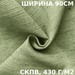 Ткань Брезент Водоупорный СКПВ 430 гр/м2 (Ширина 90см), на отрез  в Красногорске