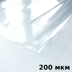 Пленка ПВХ (мягкие окна) 200 мкм (морозостойкая до -20С) Ширина-140см  в Красногорске