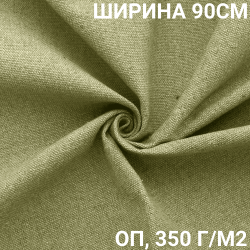 Ткань Брезент Огнеупорный (ОП) 350 гр/м2 (Ширина 90см), на отрез  в Красногорске